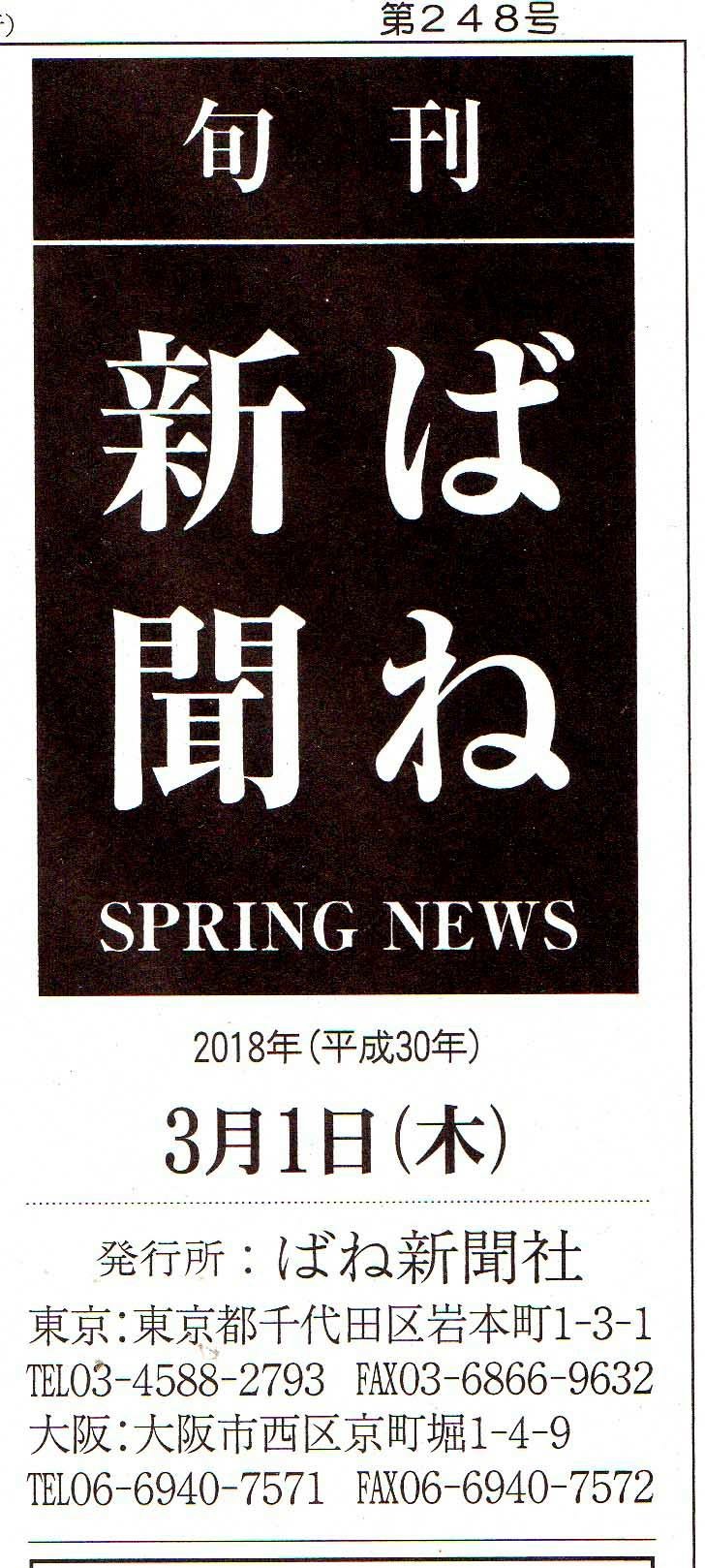 ばね新聞（2018年3月1日）